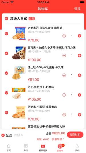 超级大白鲨电商批发app最新版下载图片1