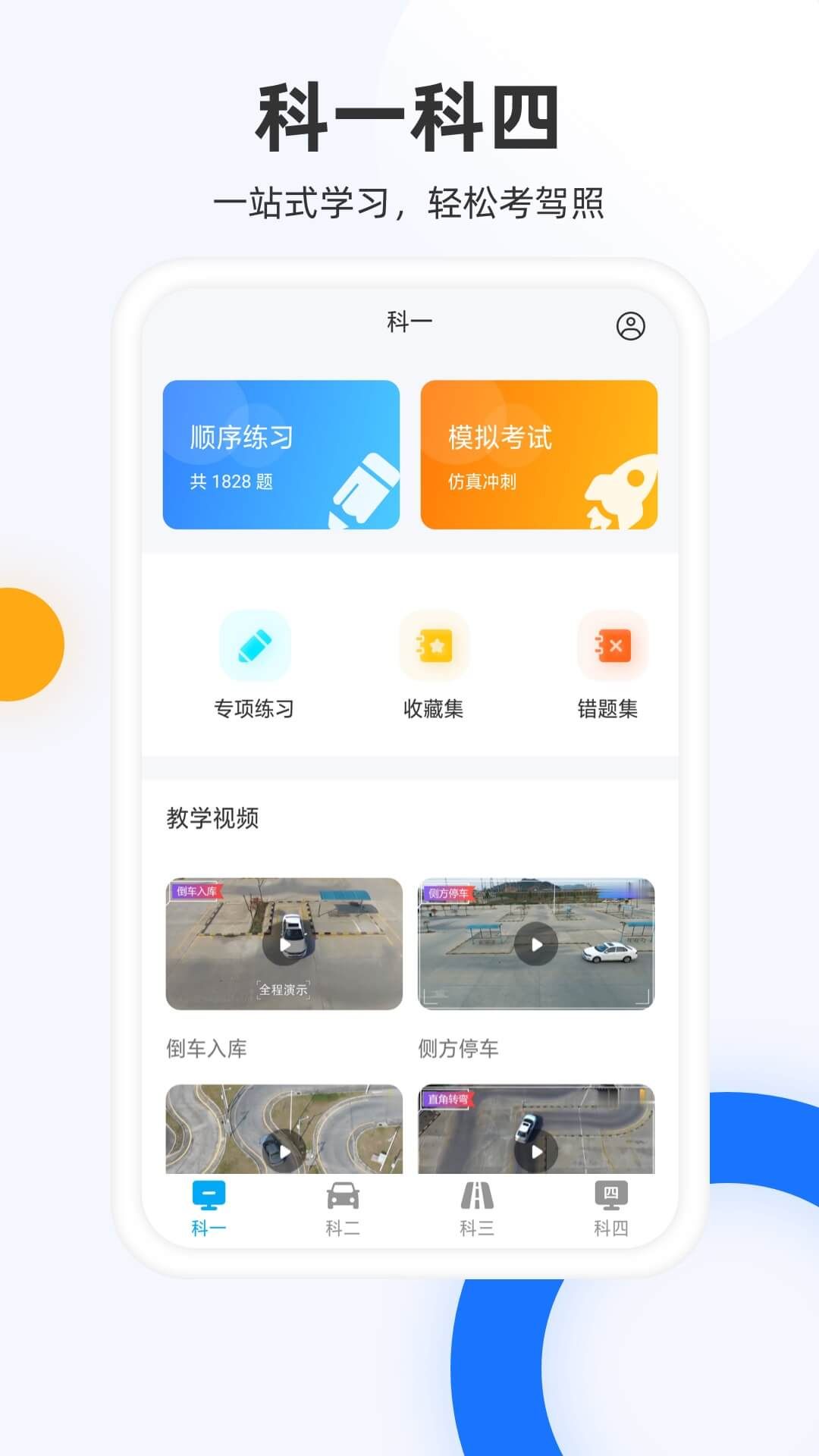 驾照模拟考app图3