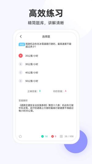 驾照模拟考2022app最新版下载图片1