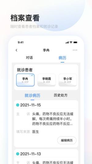 上药云健康互联网医院医生端app图3