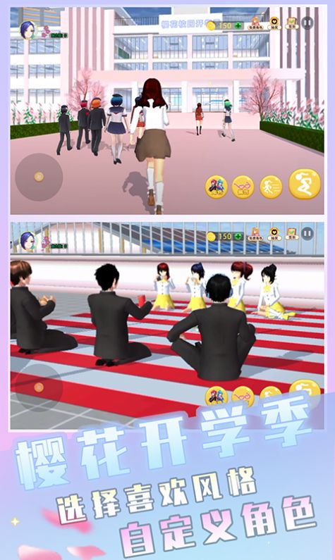 樱花校园开学季游戏安卓官方版图片1