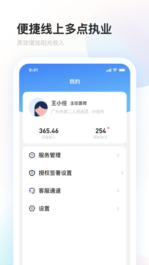 上药云健康互联网医院医生端app图2