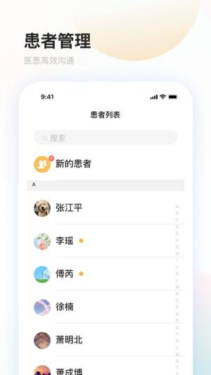 上药云健康互联网医院医生端app图1