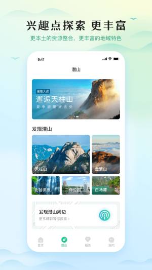 游潜山app图3