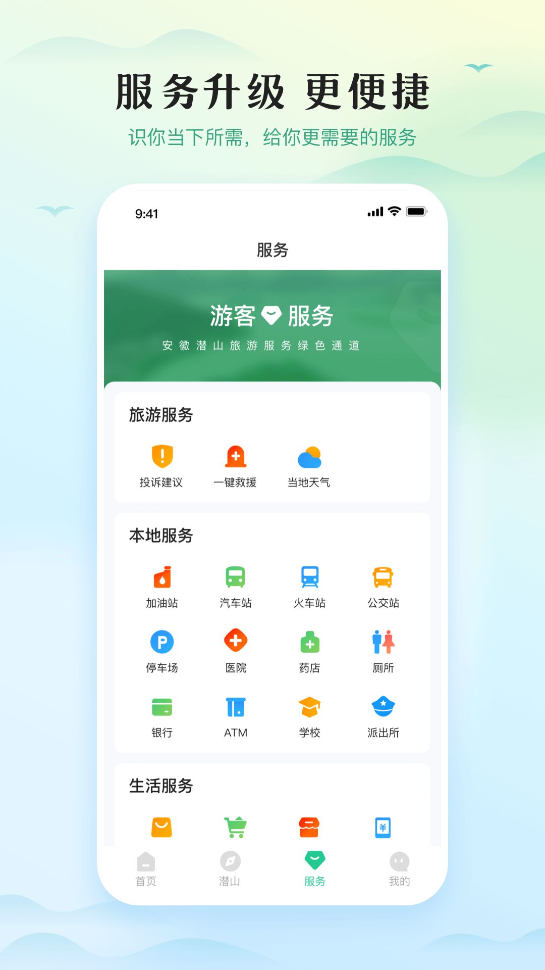 游潜山app图1