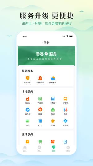 游潜山app图1