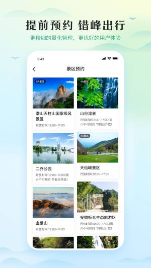游潜山旅游服务app客户端下载图片1