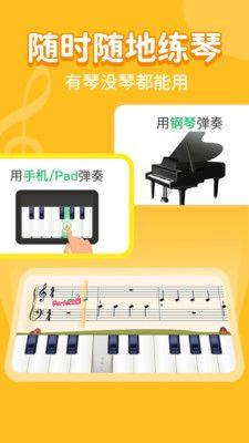 小叶子学钢琴app图1