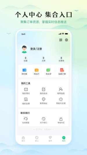 游潜山旅游服务app客户端下载图片2