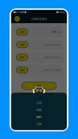 密码备忘管家app图1