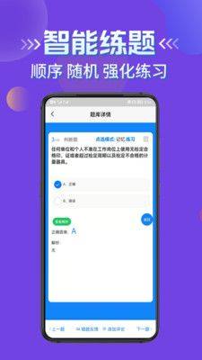 授权签字人考试app图1