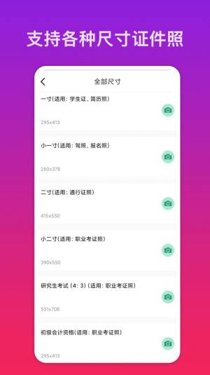 快拍证件照免费下载app最新版图片1