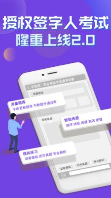 授权签字人考试app图3