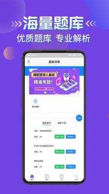 授权签字人考试app图2