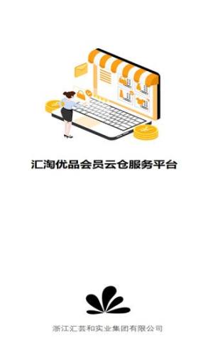 汇淘优品app图3