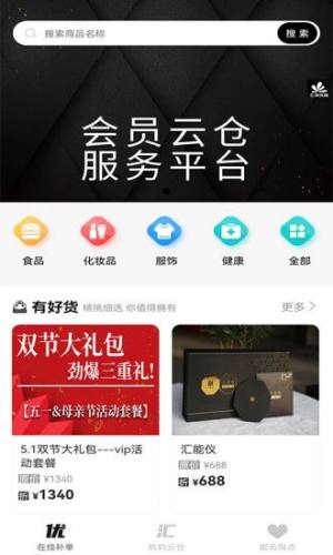 汇淘优品购物app手机版下载图片1