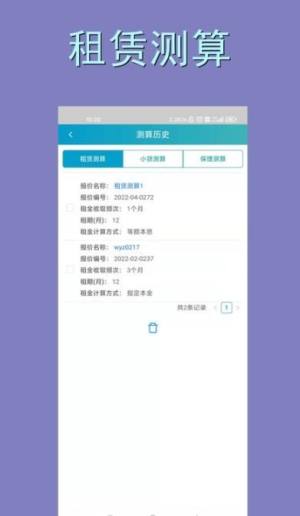 算道财务测算app最新版下载图片1