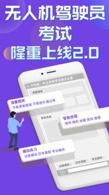 无人机驾驶员考试学知题app图1