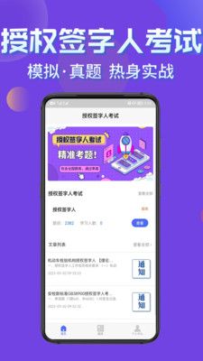 授权签字人考试app官方下载图片1