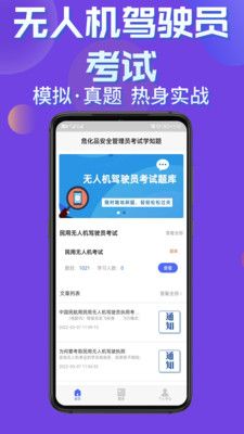 无人机驾驶员考试学知题app官方下载图片1