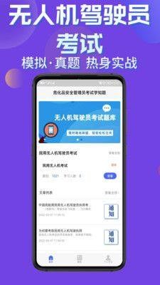 无人机驾驶员考试学知题app官方下载图片1