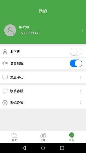 华盛配送拣货端app图1