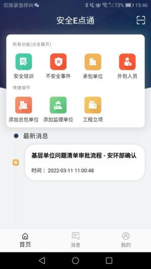 安全E点通app图1