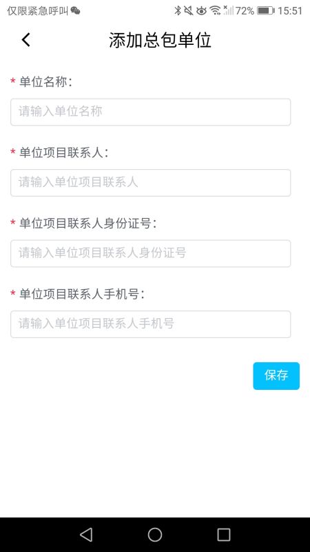 安全E点通app图3