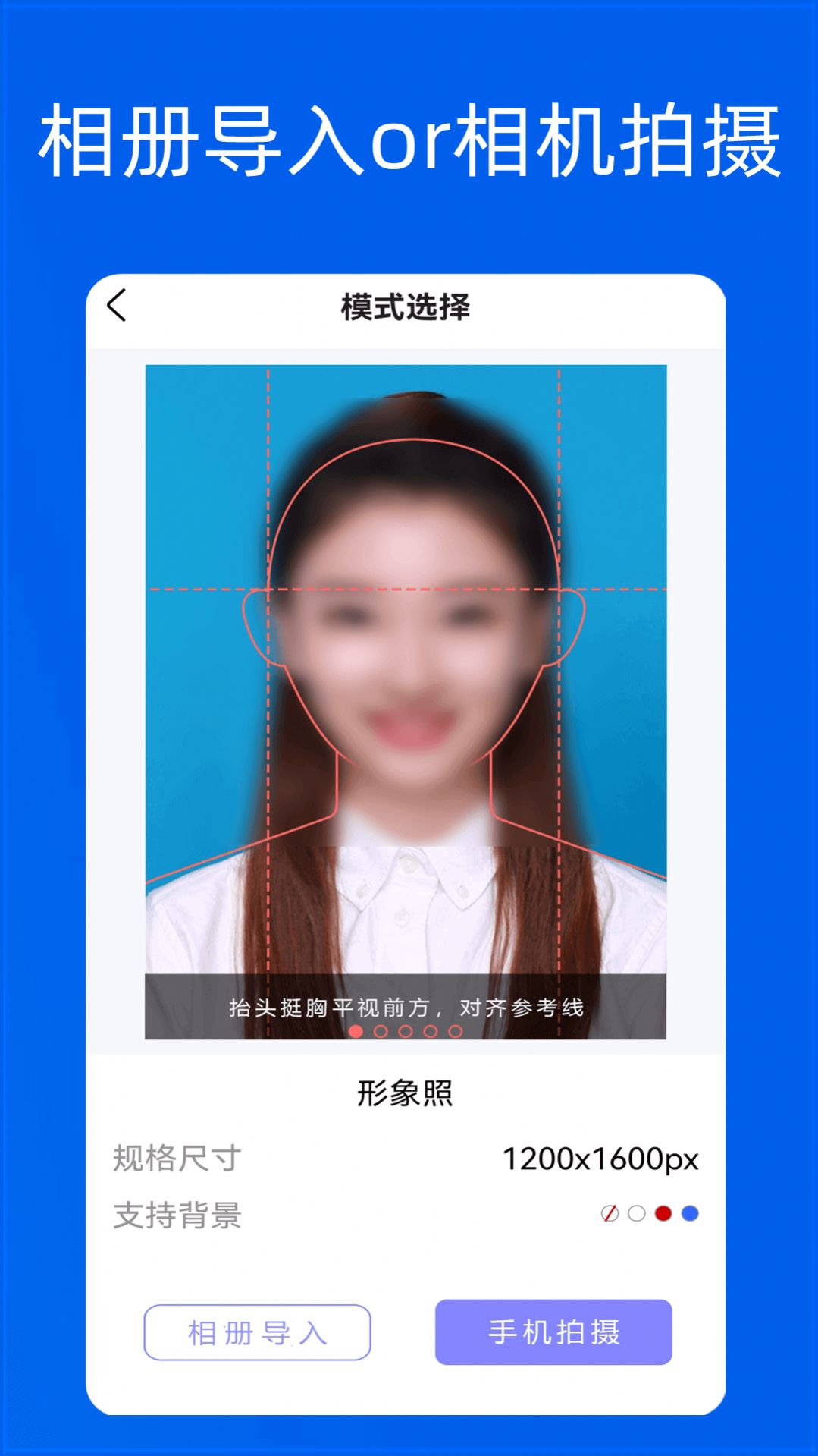 美颜自拍证件照app图1