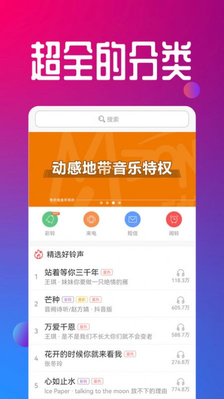 视频铃声大全app图3