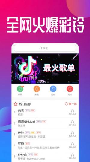 视频铃声大全app免费下载图片1