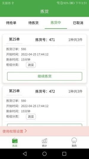 华盛配送拣货端app图3