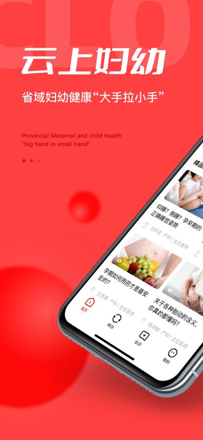 国家云上妇幼远程医疗平台app图1