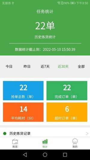 华盛配送拣货端app图2