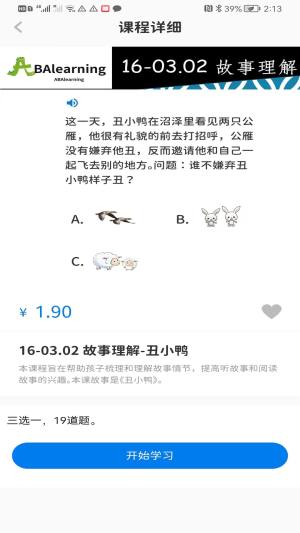 ABAlearning学习app最新版下载图片1