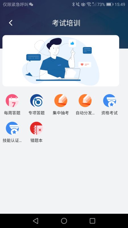 安全E点通app图2