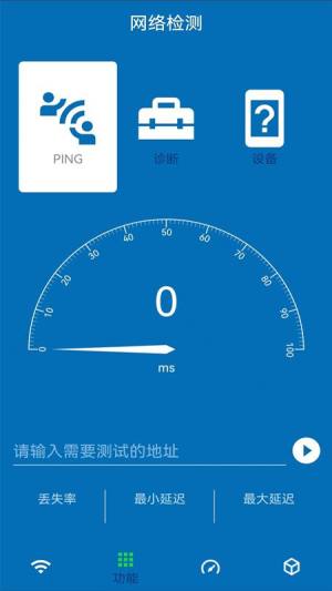 无线网测速app图1