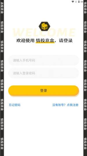 情投意盒app最新版下载图片1