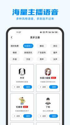 指尖配音app免费官方下载图片1