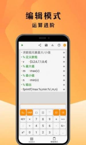 编程计算器app手机版下载图片1