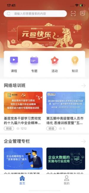 交投云学堂app图3