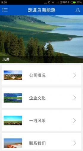 乌海能源企业应用最新版app官方下载图片1