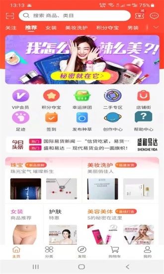 盛和易达app图3