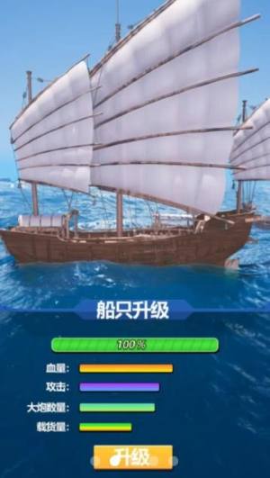 远航8号正版游戏下载安装图片1