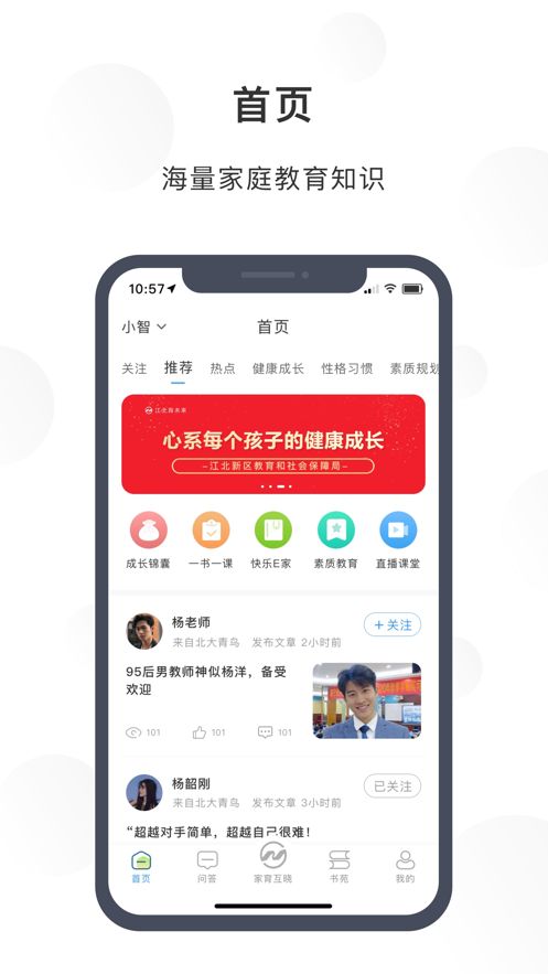 江北育未来app图3