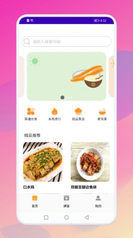 beaker食谱app图1