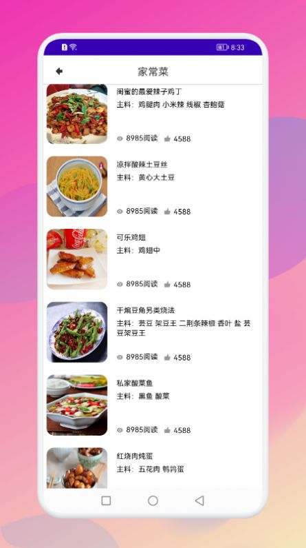 beaker食谱app图2