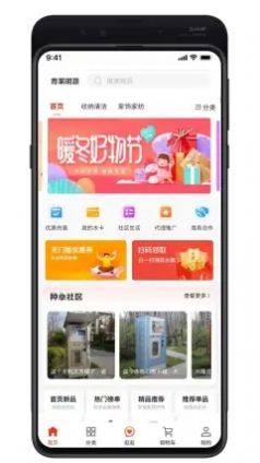 青莱明源app图1