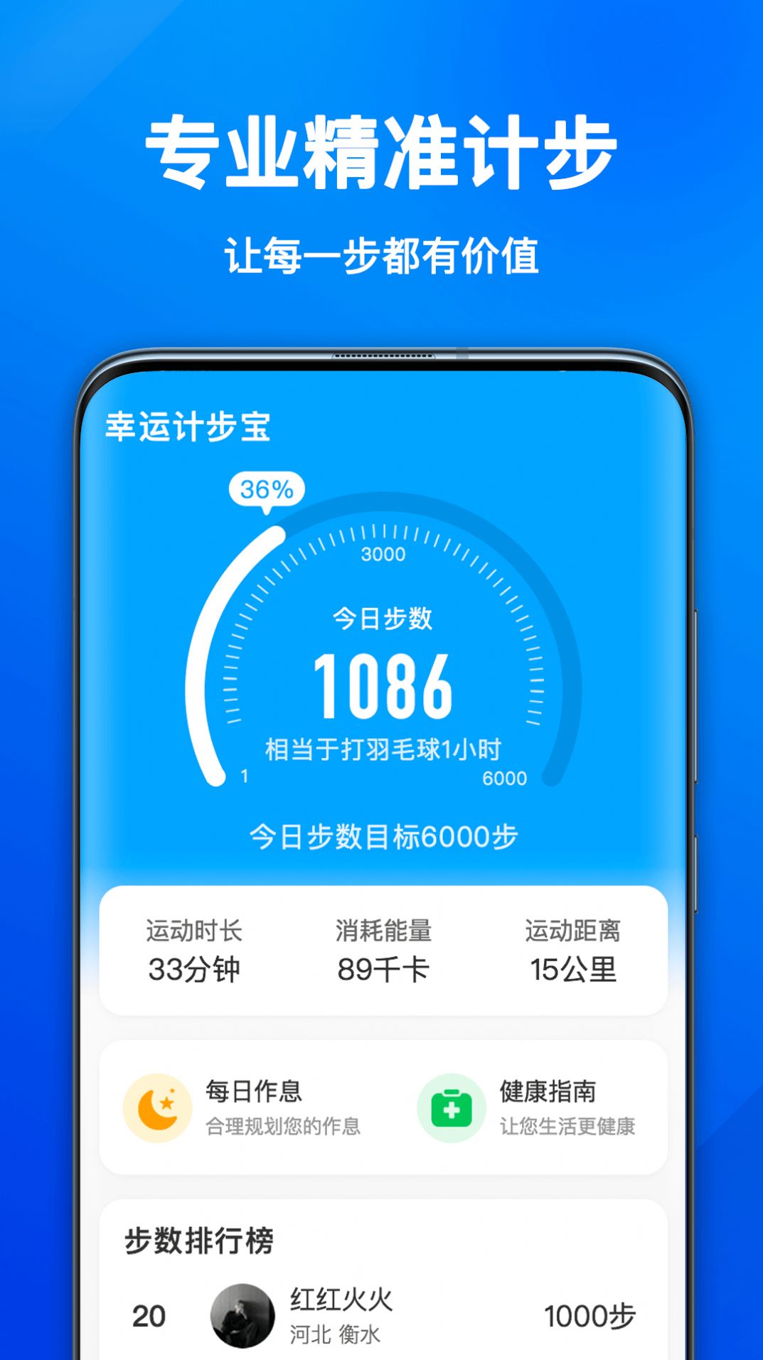 幸运计步宝app图2