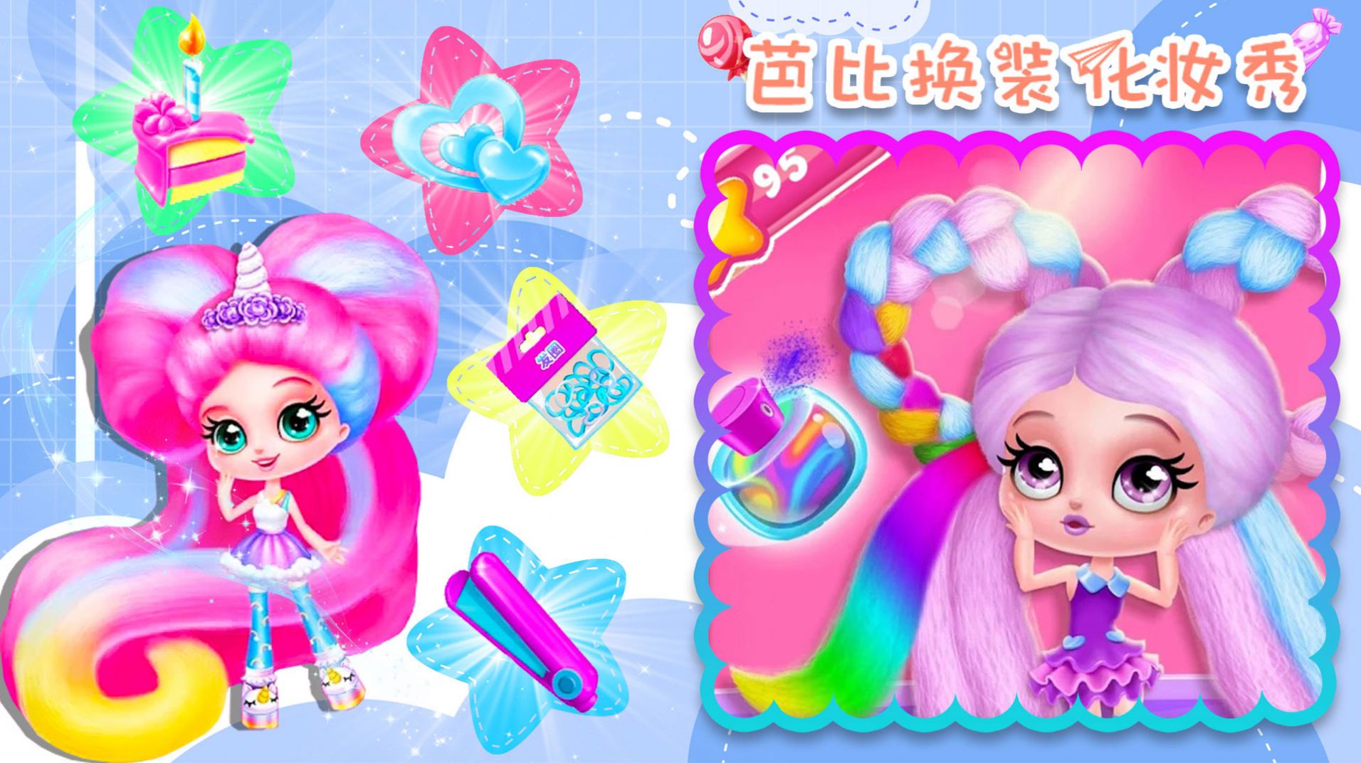 芭比换装化妆秀游戏图1